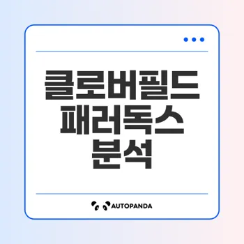 클로버필드 패러독스 결말과 평점은?